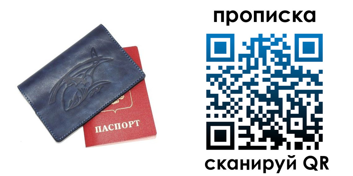 прописка регистрация в Обнинске