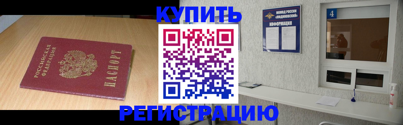 прописка ребенка в Обнинске