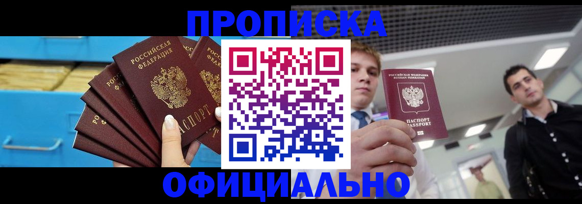 прописка для работы в Обнинске