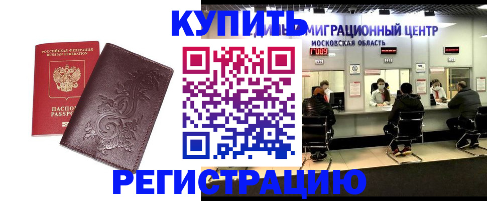 временная регистрация надежно в Обнинске