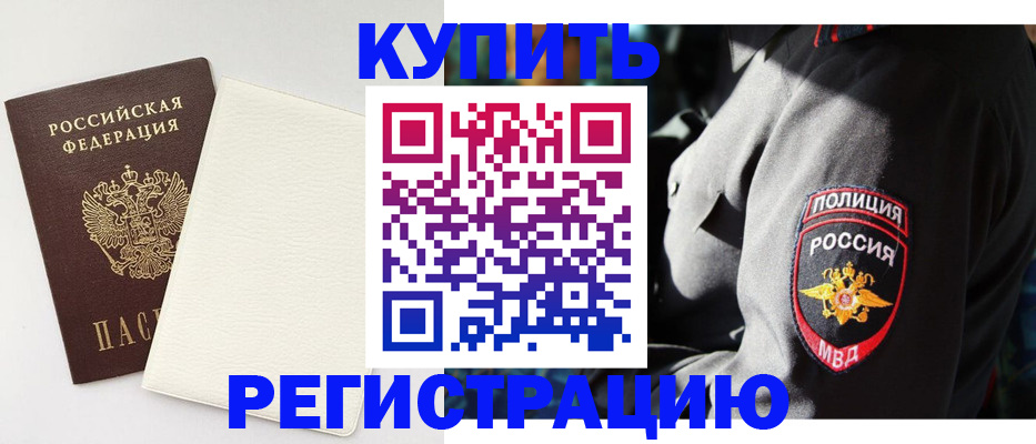 прописка для кредита в Обнинске