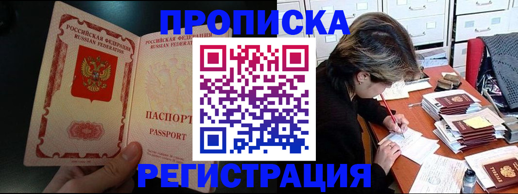 прописка регистрация в Обнинске
